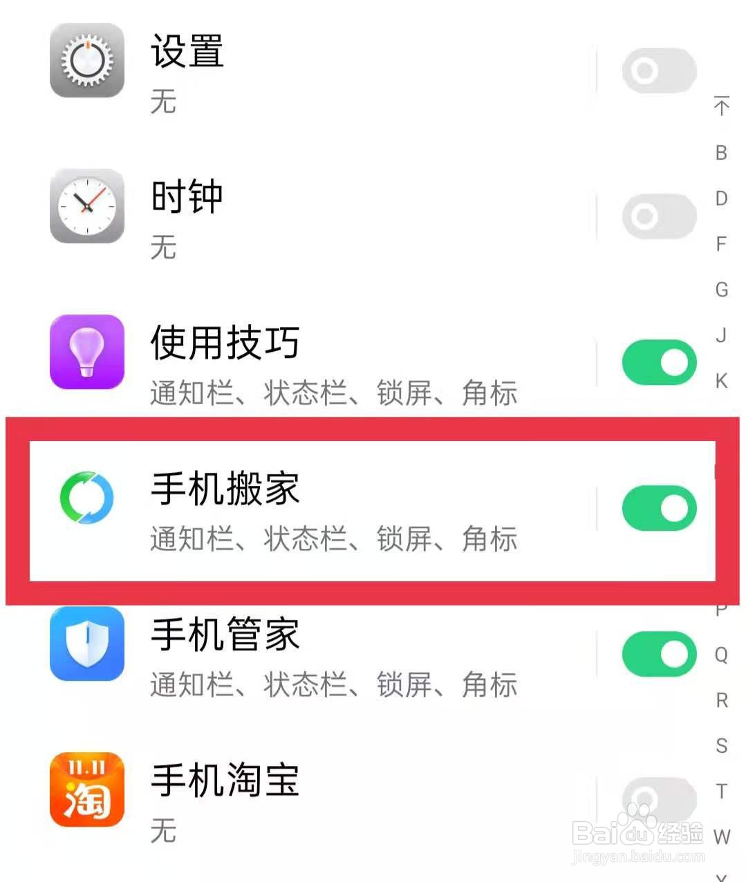打开手机搬家推送消息的方法
