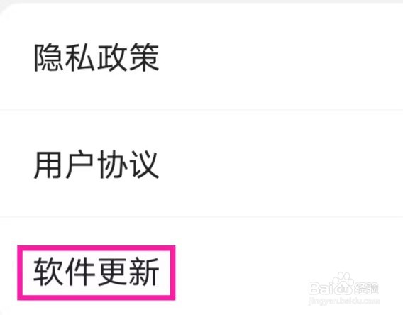 语音转文字大师怎么进行软件更新
