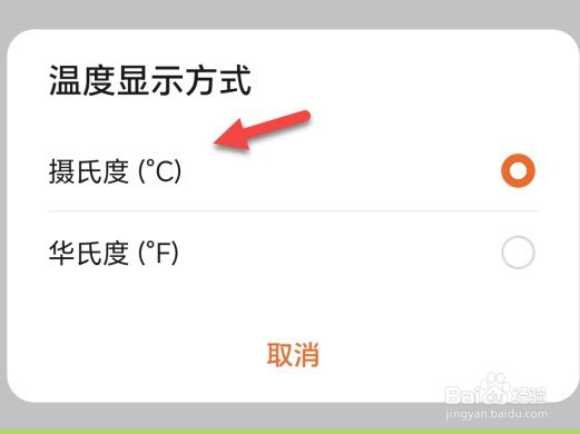 荣耀运动健康怎么设置温度单位