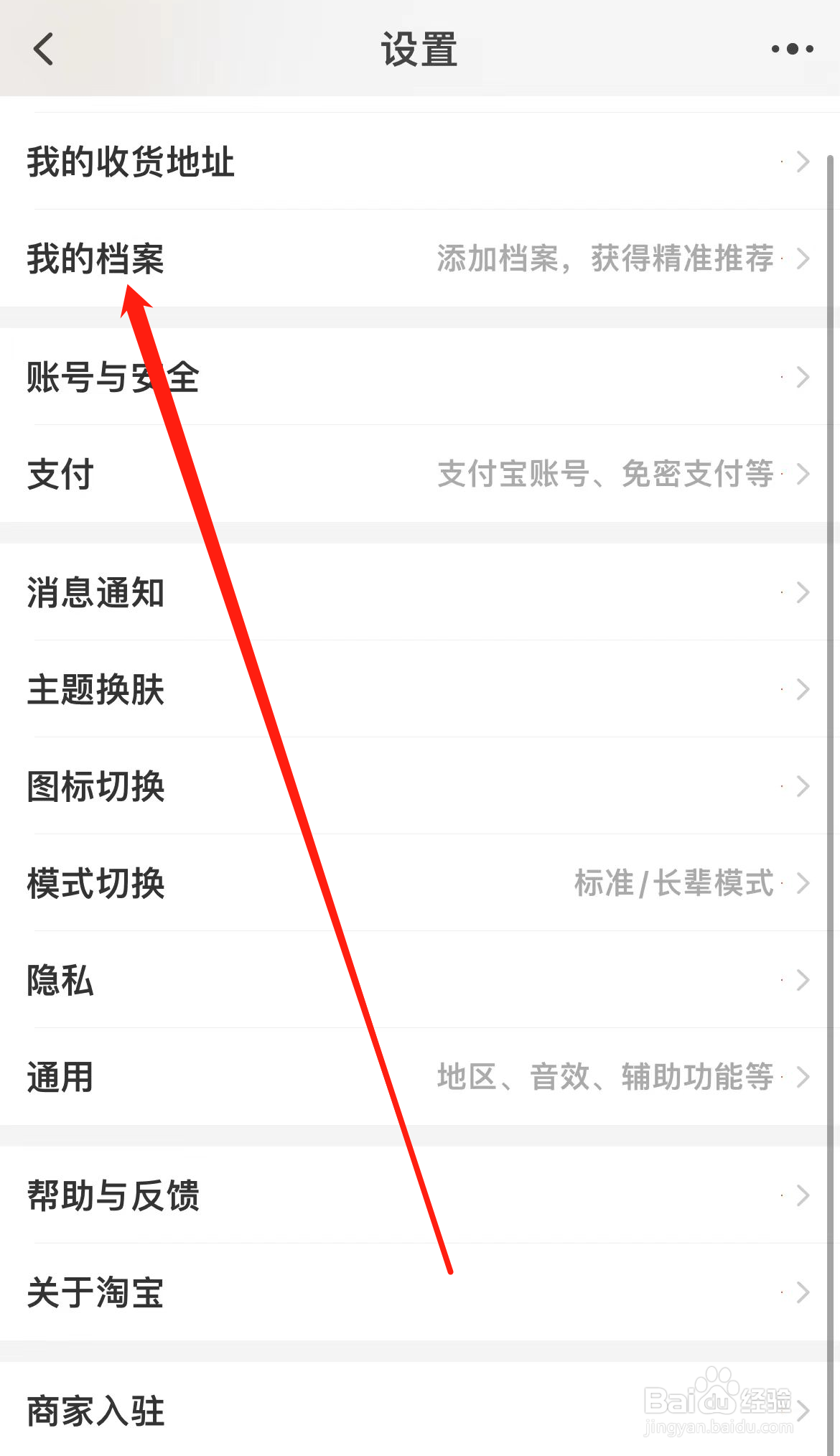 淘宝怎样找到我的档案