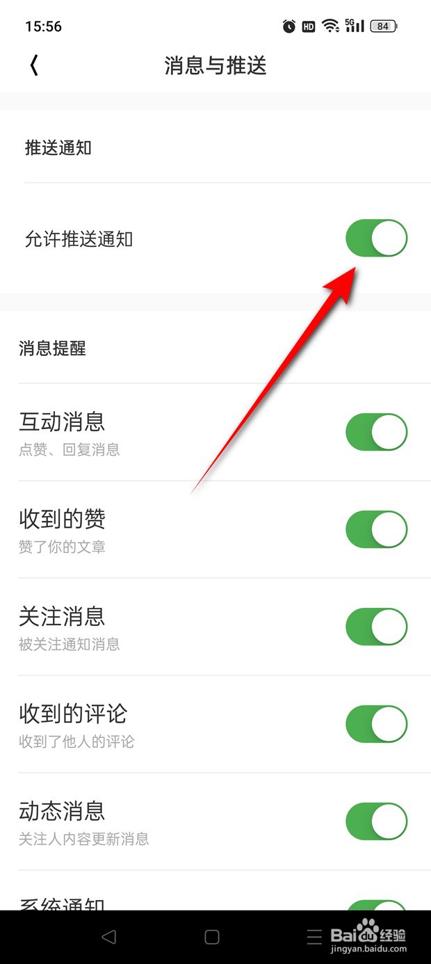 华夏风物怎么设置是否允许推送通知