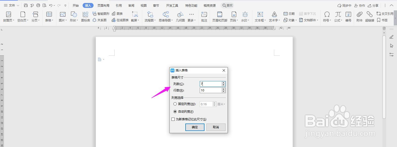 WPS2019 Word怎么制作作业日报表