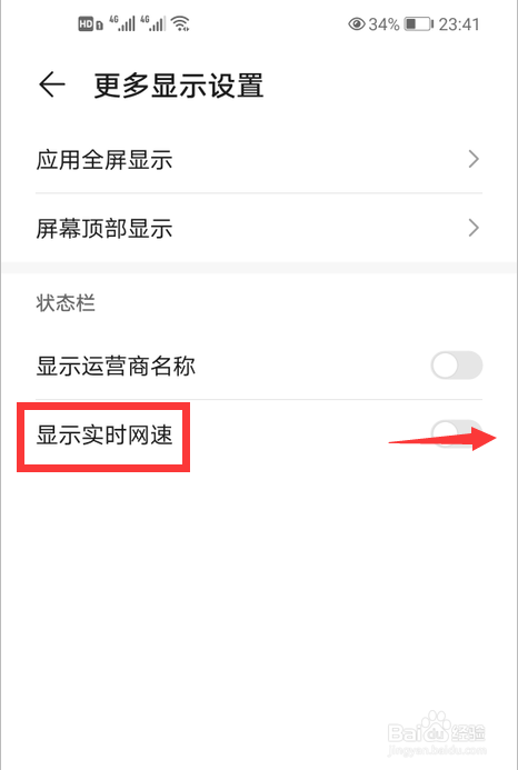 华为手机怎么显示实时网速