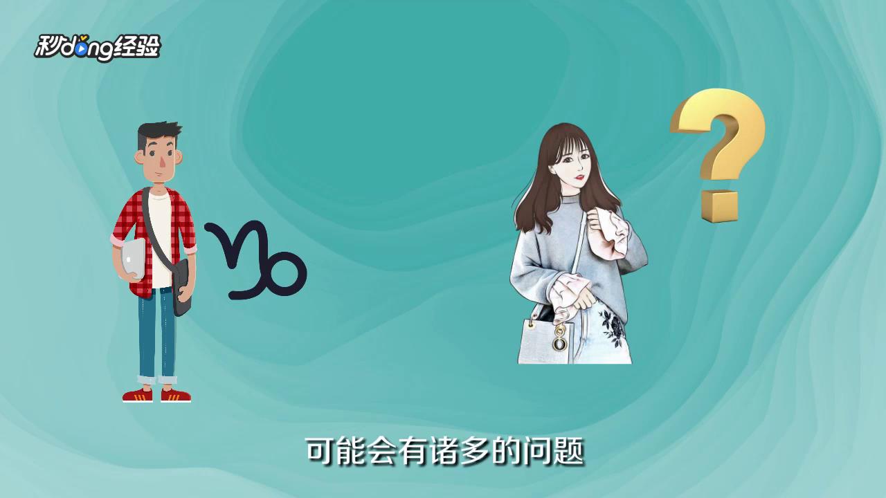 怎么搞定摩羯男