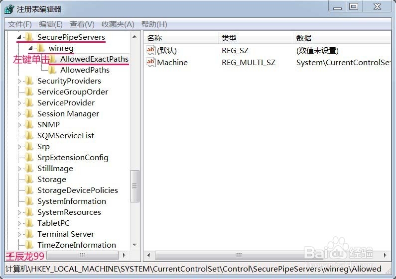 如何限制对注册表的远程访问