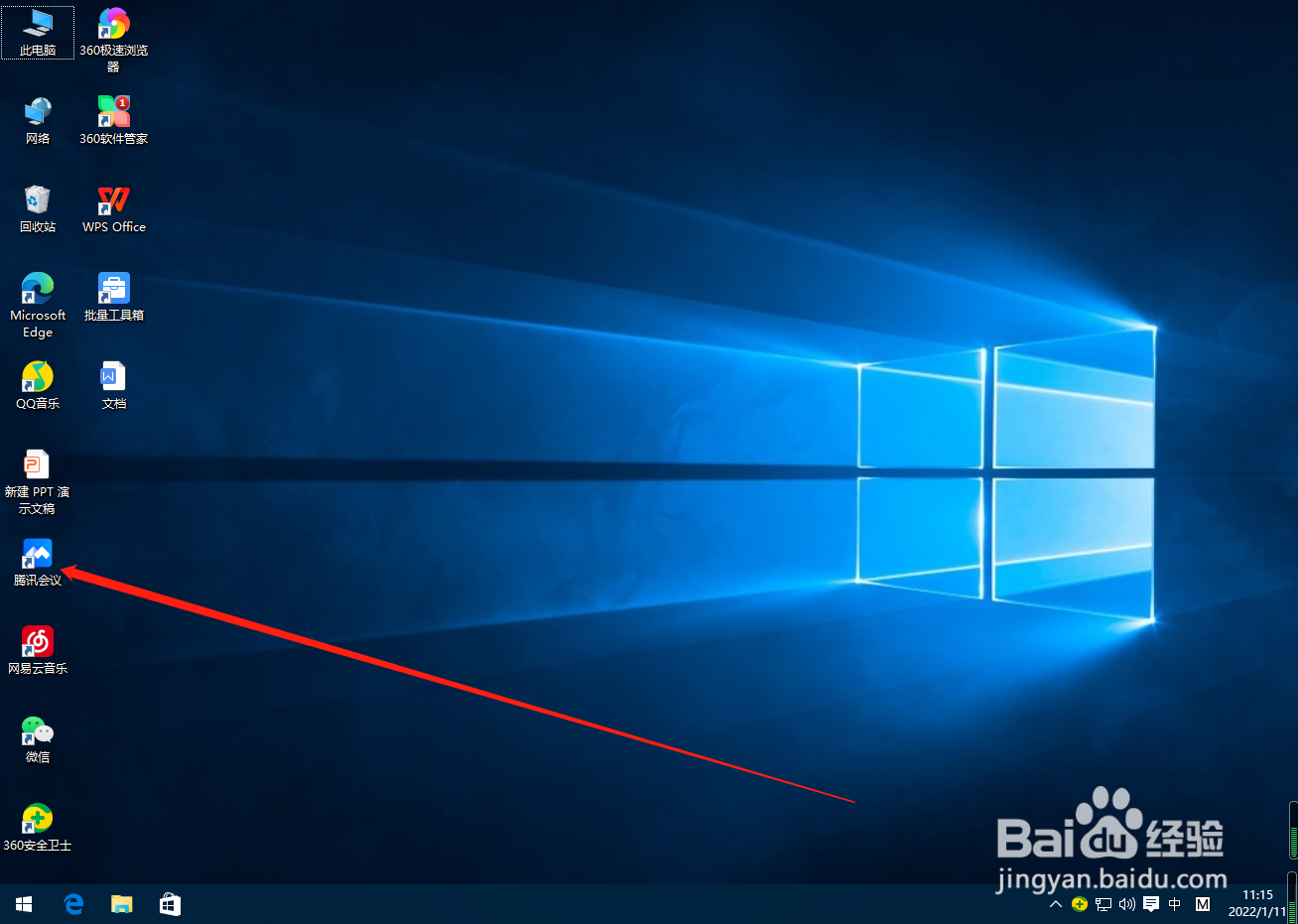 腾讯会议怎么锁定会议？