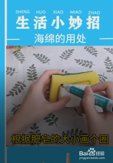 生活中海绵的妙用