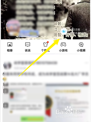 QQ空间如何查看我的访客