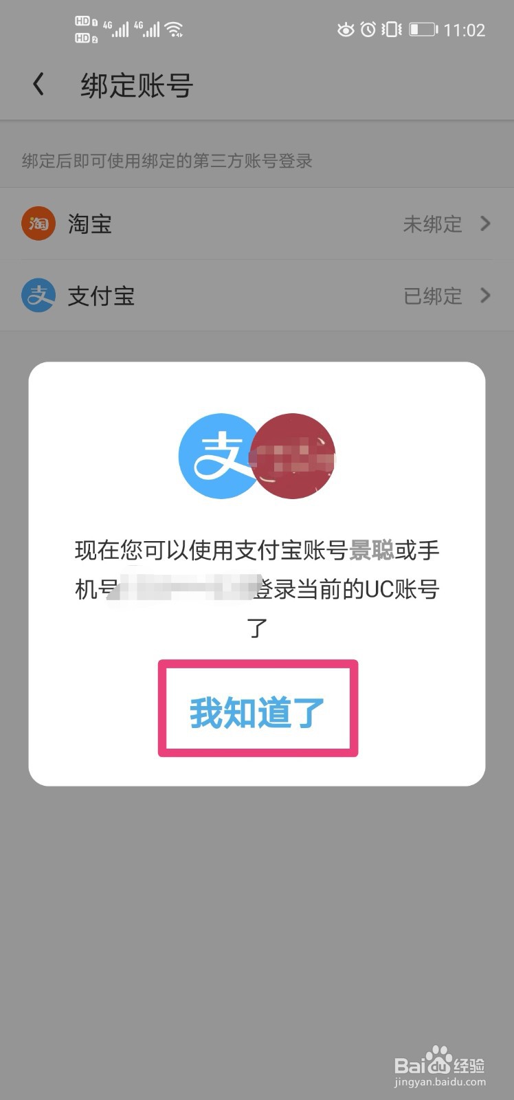 手机版UC浏览器怎么绑定支付宝账号