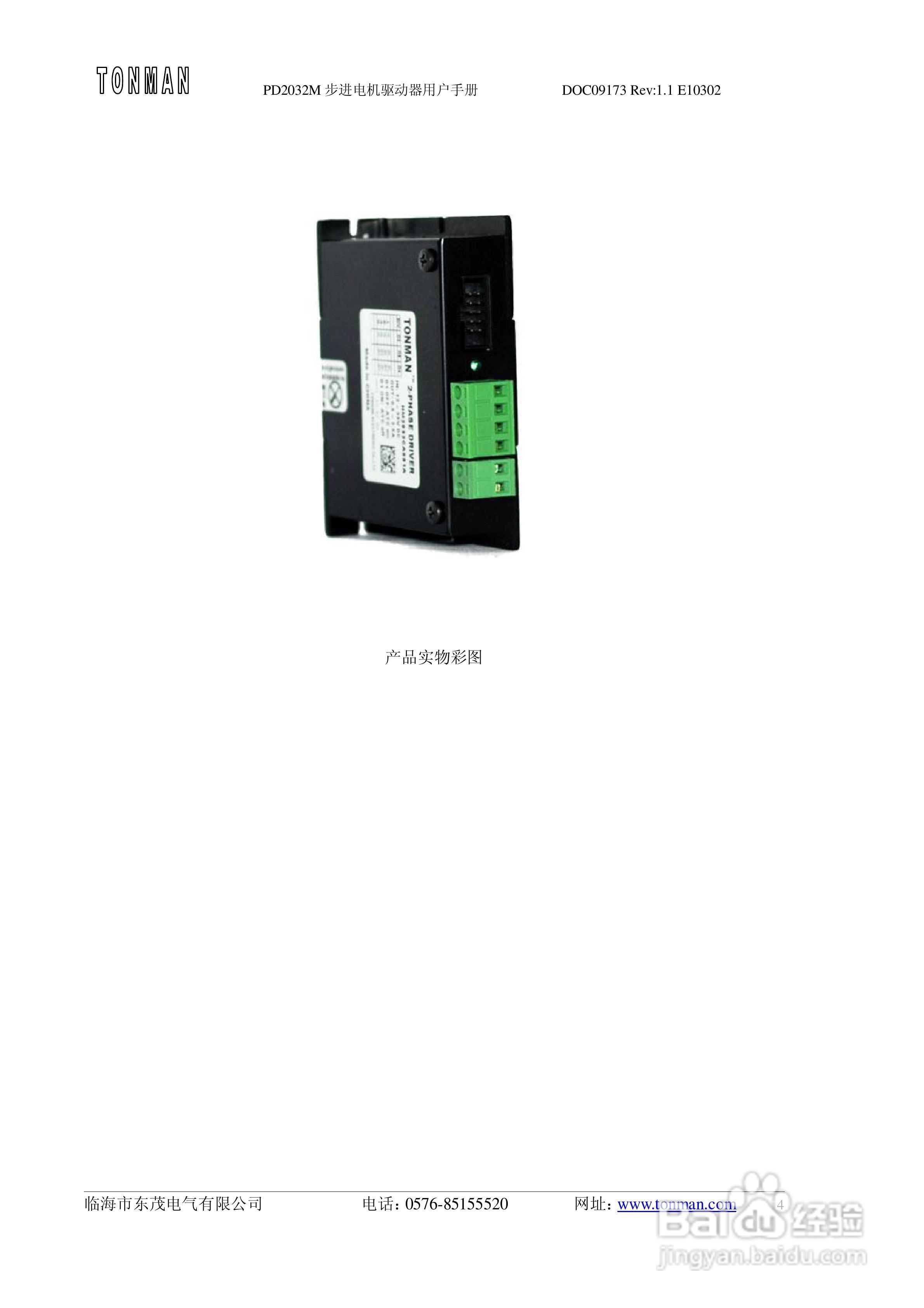 东茂电气PD2032M步进电机驱动器用户手册:[1]