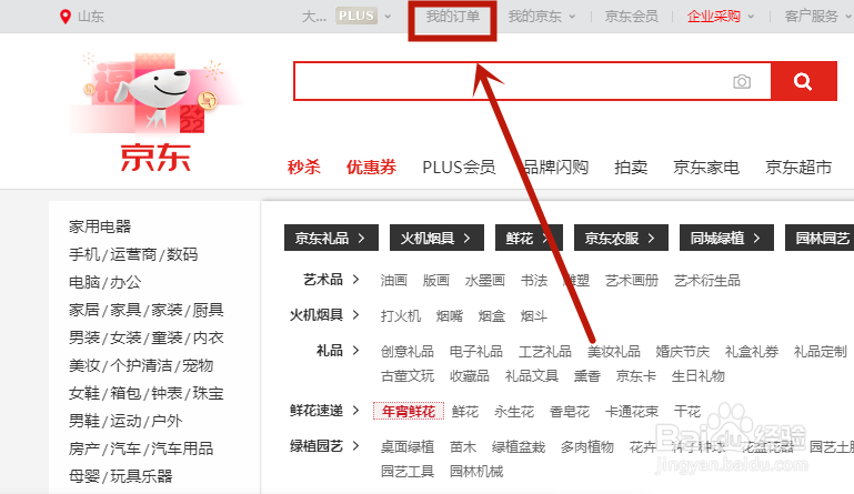 京东怎么恢复删除的订单