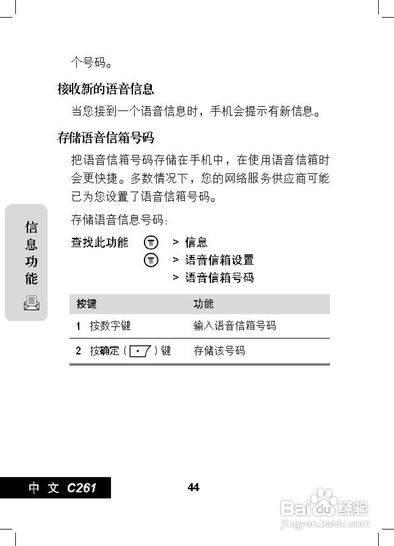 摩托罗拉C261手机使用说明书:[5]