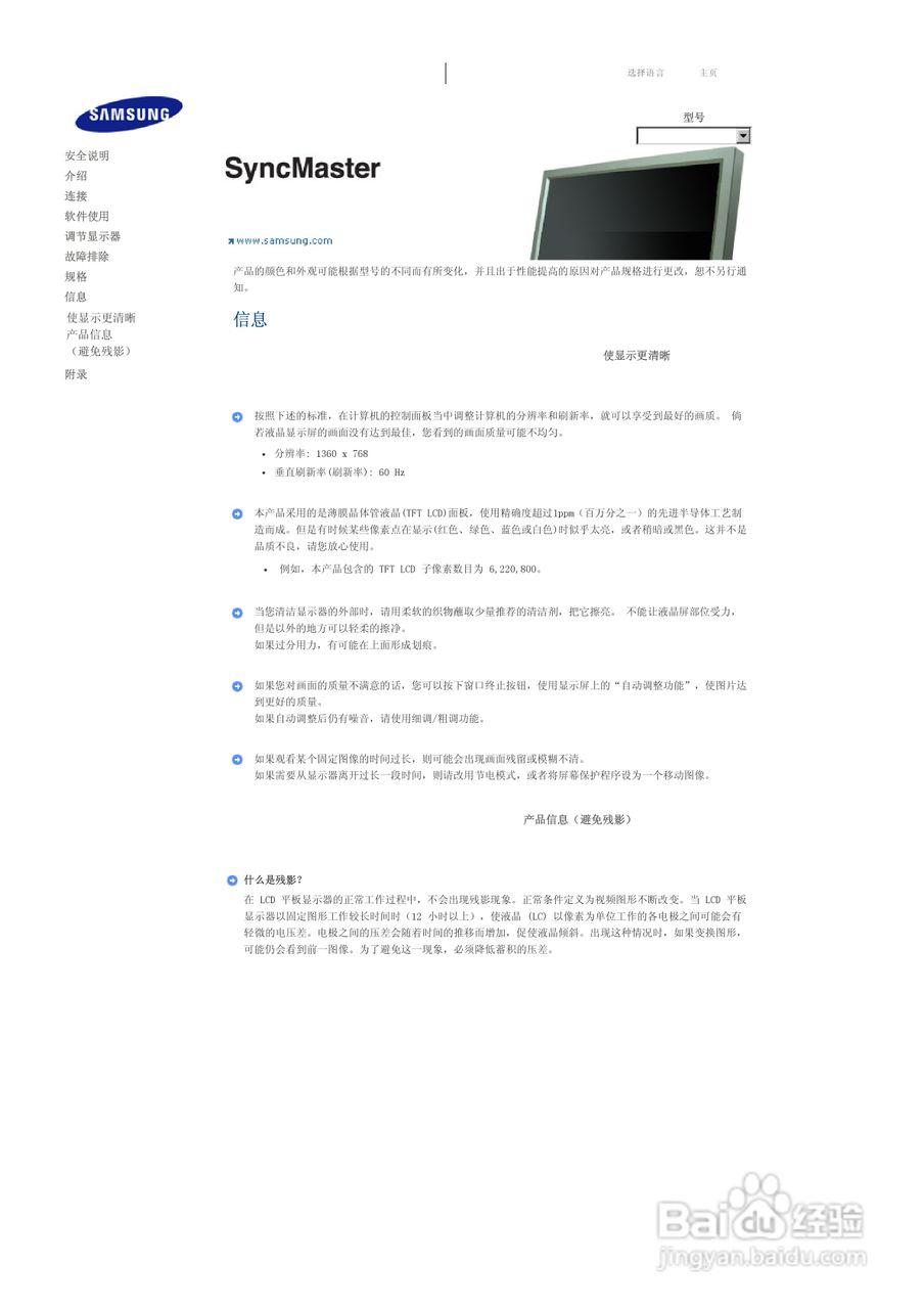 三星400DX液晶显示器使用说明书:[9]