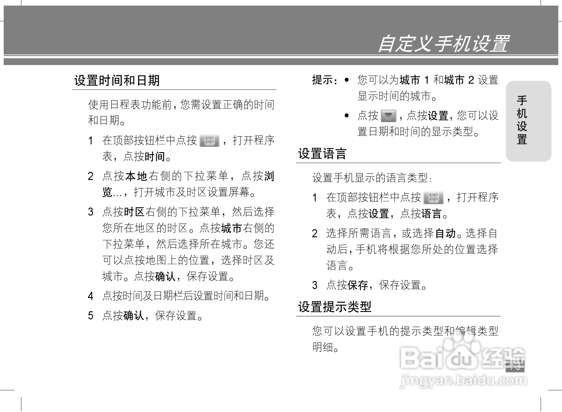 摩托罗拉E6e手机使用说明书:[8]