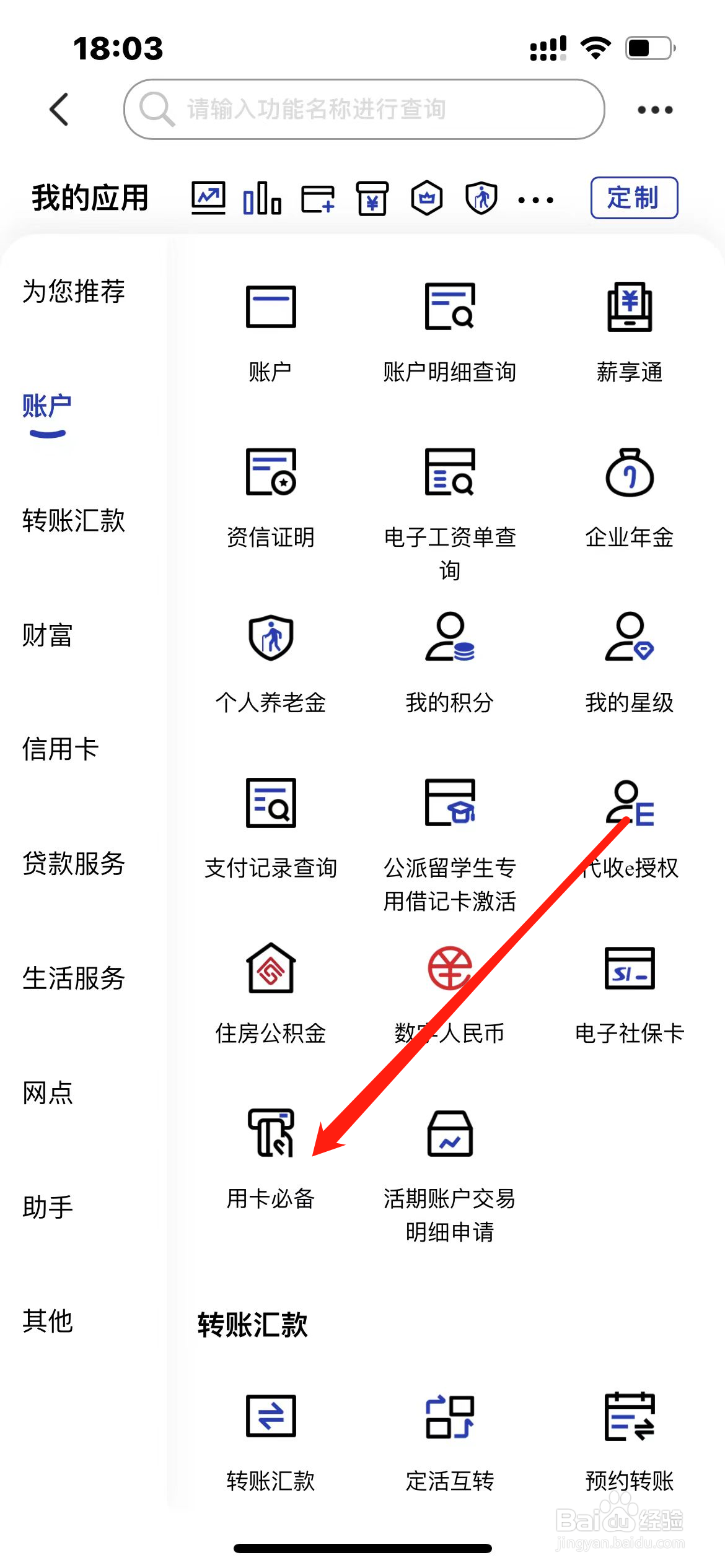 建设银行怎样找到用卡必备