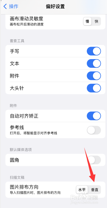 Prodrafts如何设置扫描文稿图片排布方向为垂直