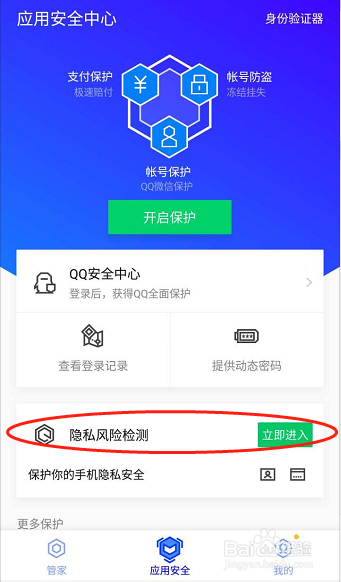 如何查手机号注册过哪些app？