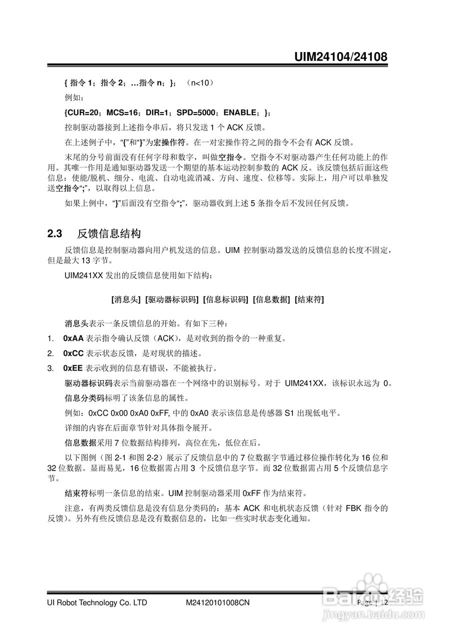 优爱宝UIM24104/24108型串口系列微型智能步进电机驱动:[2]