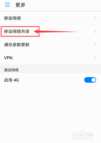 手机如何共享流量到电脑上?