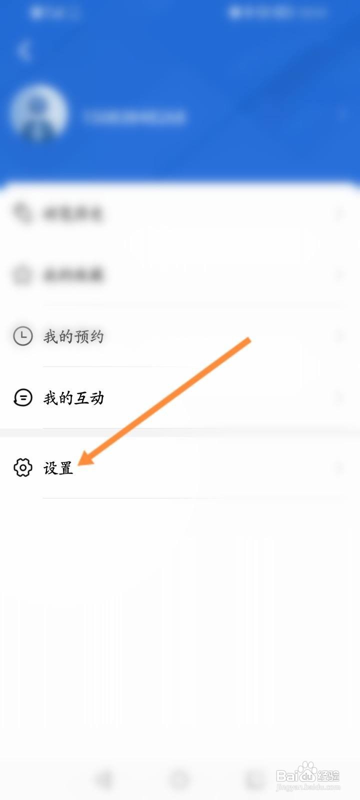 央视体育软件中怎么清除缓存内容