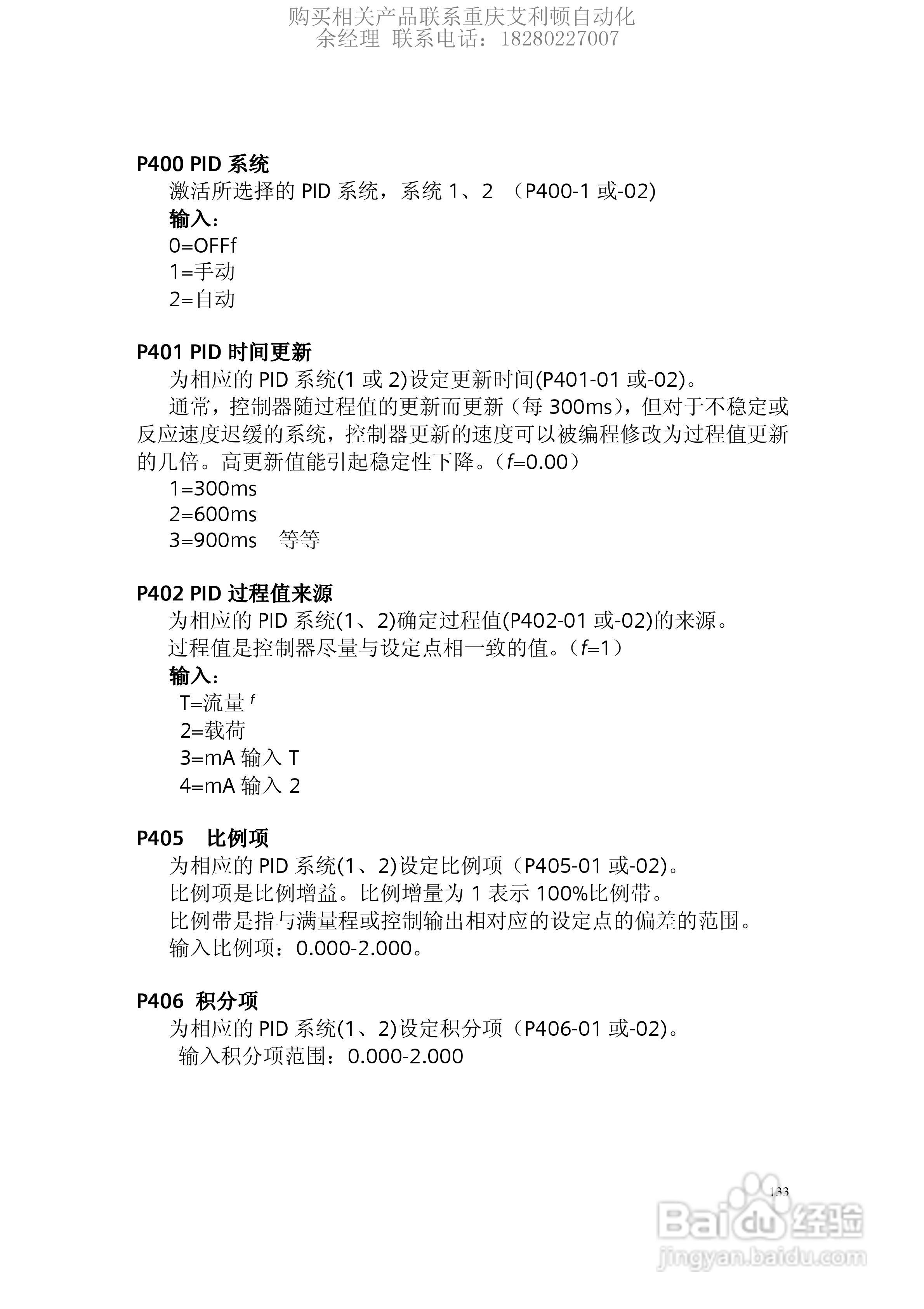 西门子Milltronics BW500积算仪使用手册:[14]