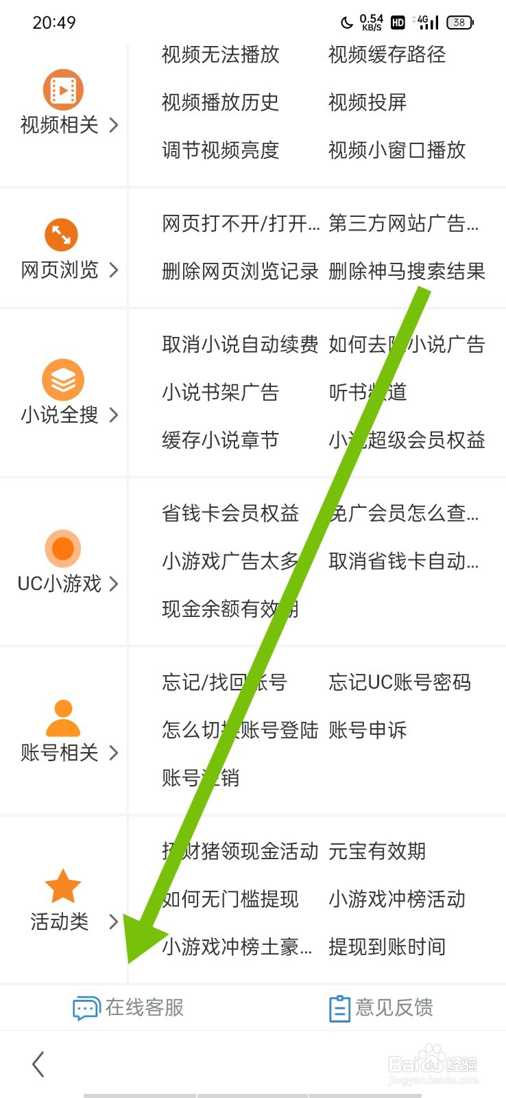 UC浏览器怎么联系在线客服