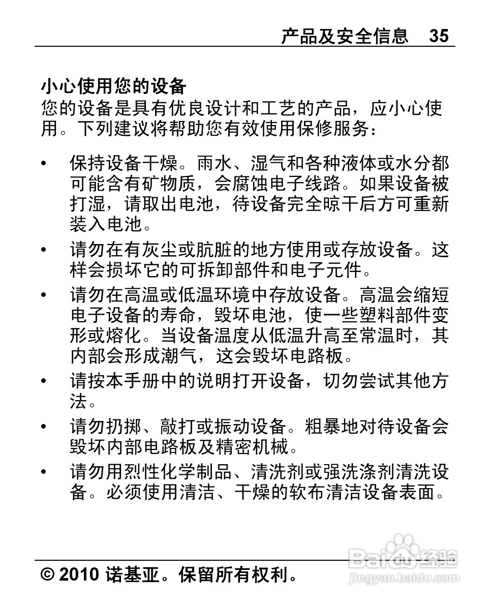 诺基亚1280手机使用说明书:[4]