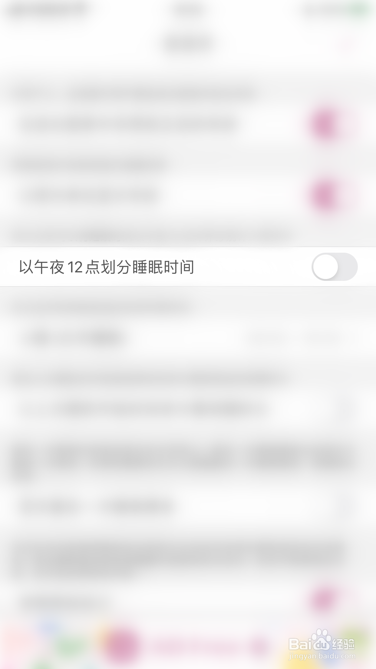 宝宝生活记录如何关闭以午夜12点划分睡眠时间