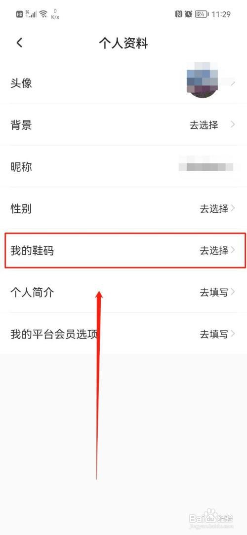 识货APP设置鞋码怎样操作