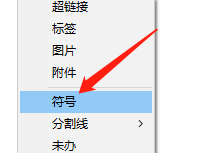 Win版FiiNote如何插入特殊符号