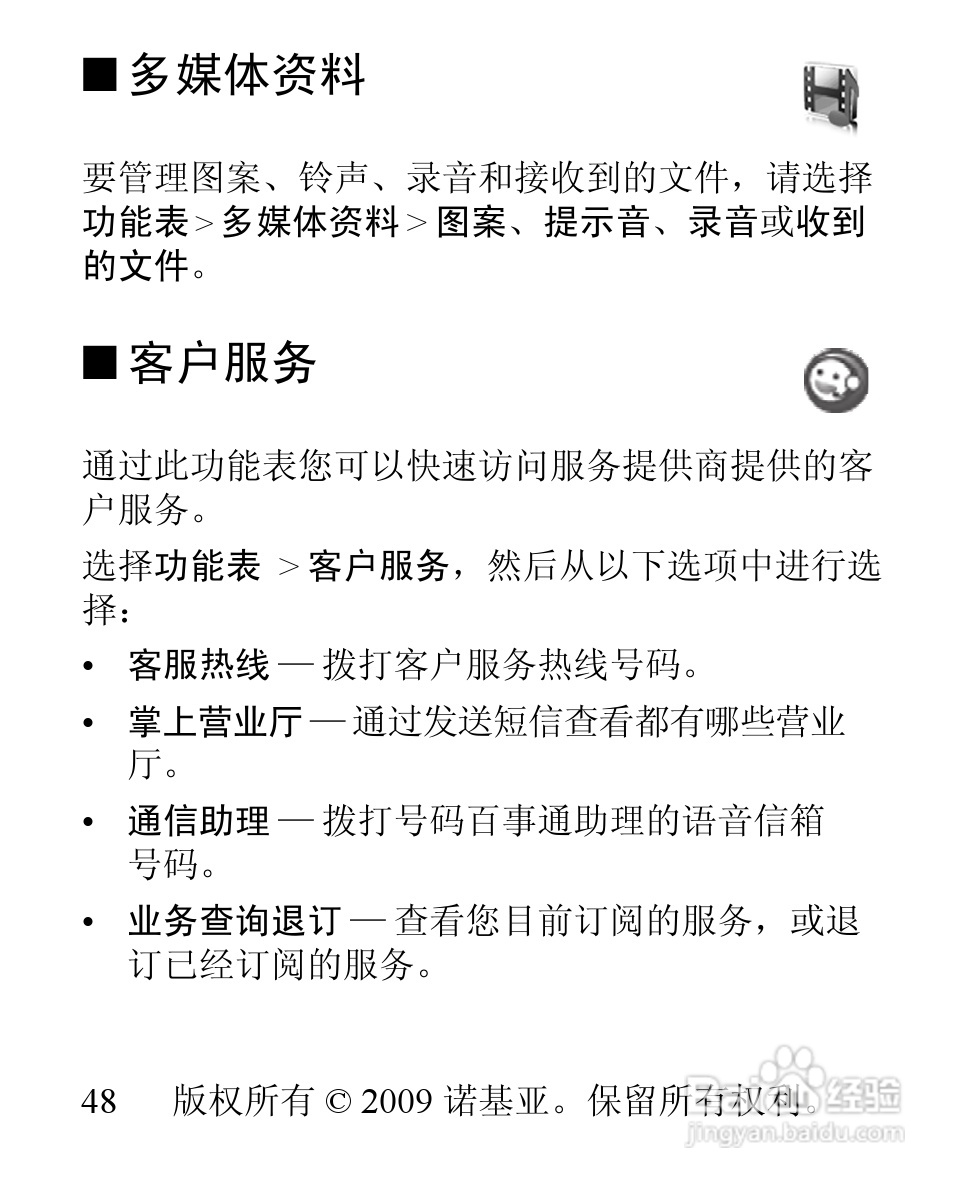 诺基亚1506手机使用说明书:[5]