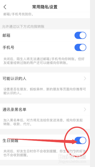 支付宝生日提醒怎么设置