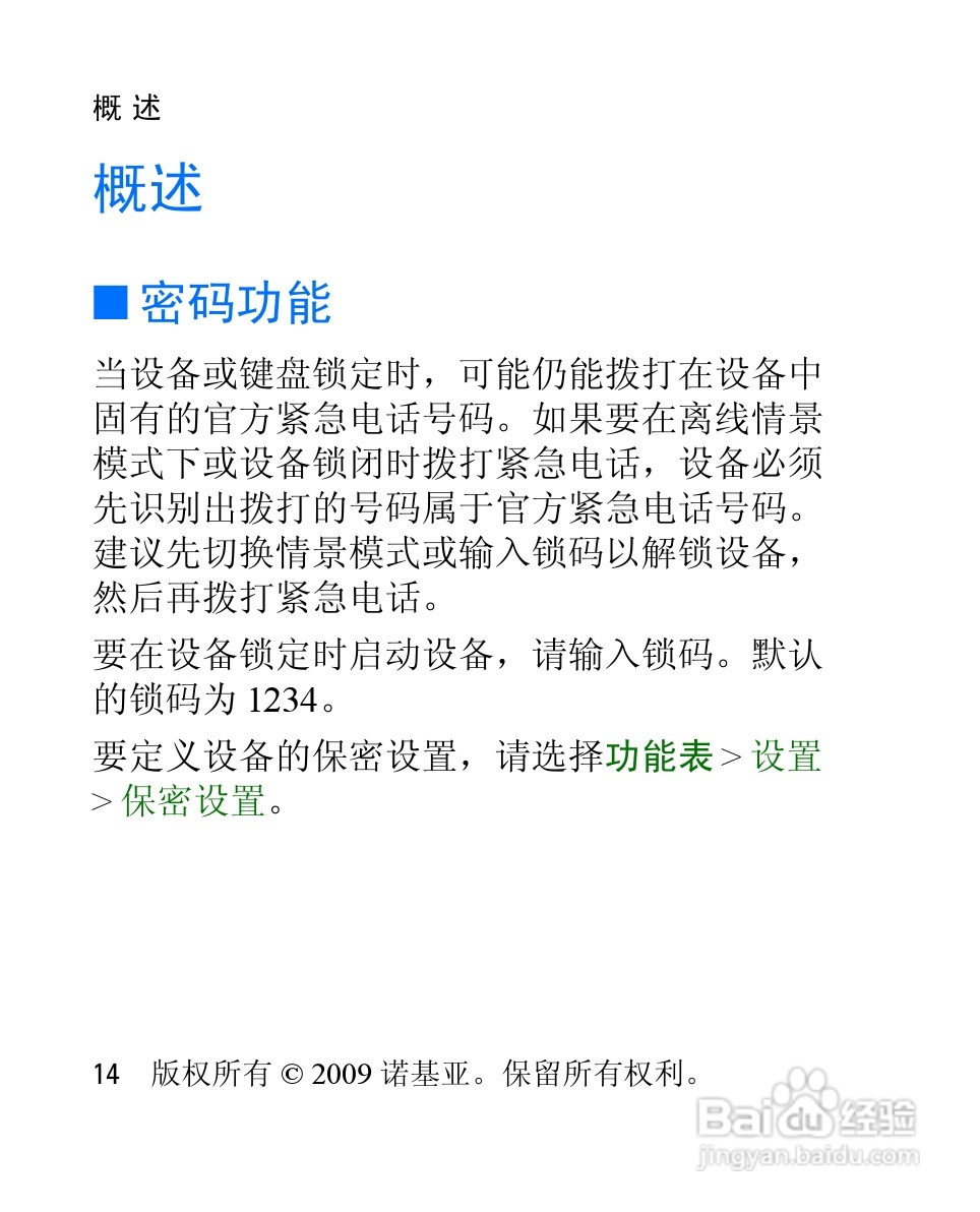 诺基亚2228手机使用说明书:[2]