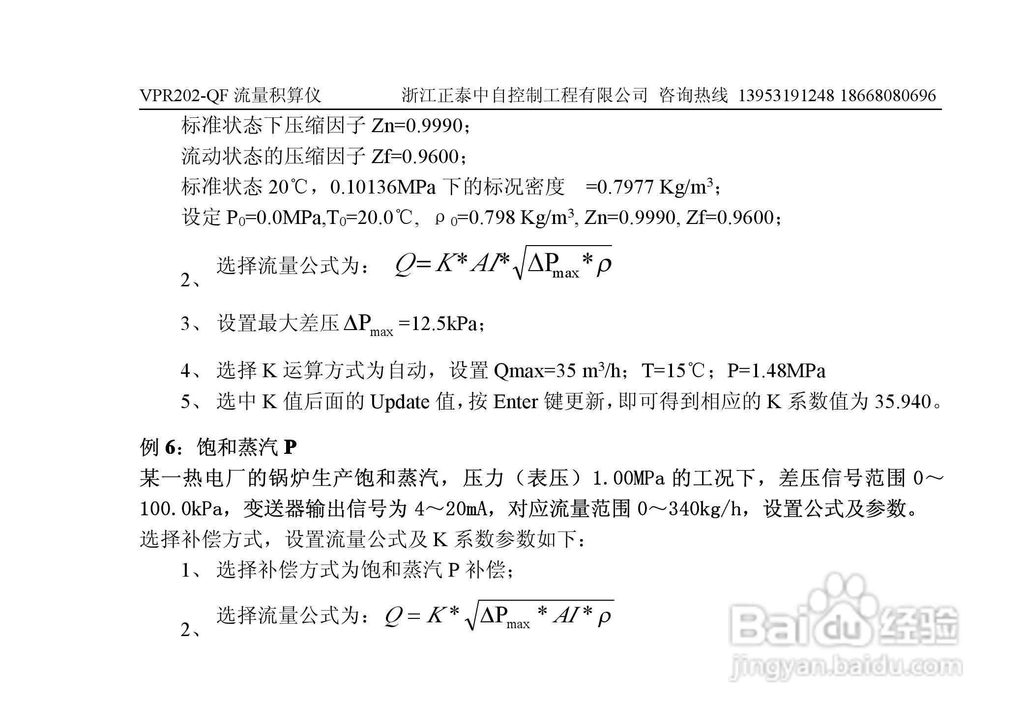 VPR202-QF流量积算仪用户手册:[8]