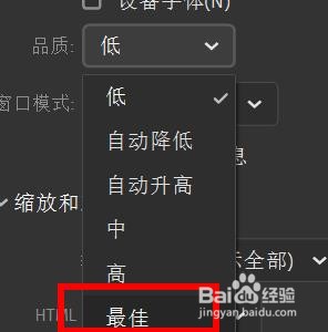 Animate品质如何设置为最佳#校园分享#