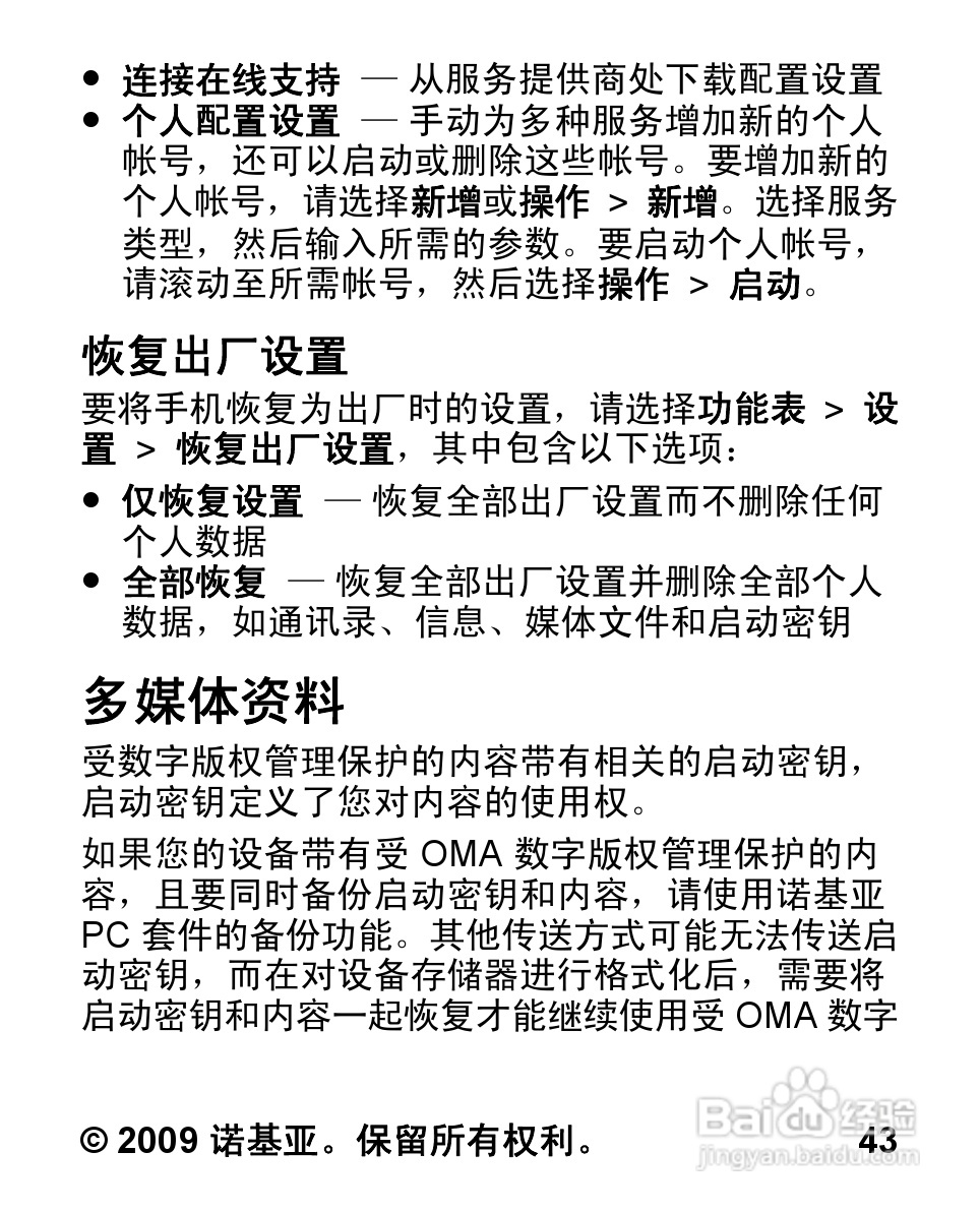 诺基亚2320C手机使用说明书:[5]