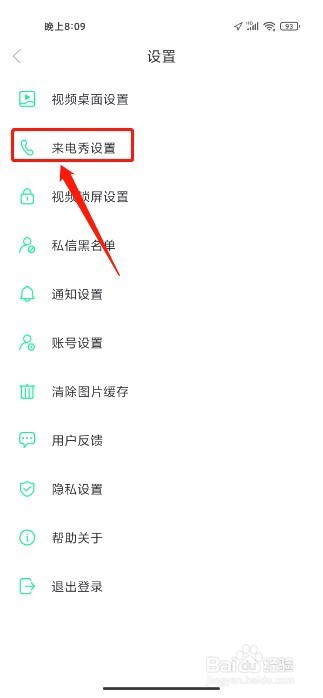 壁纸多多到哪里关闭来电秀视频铃声