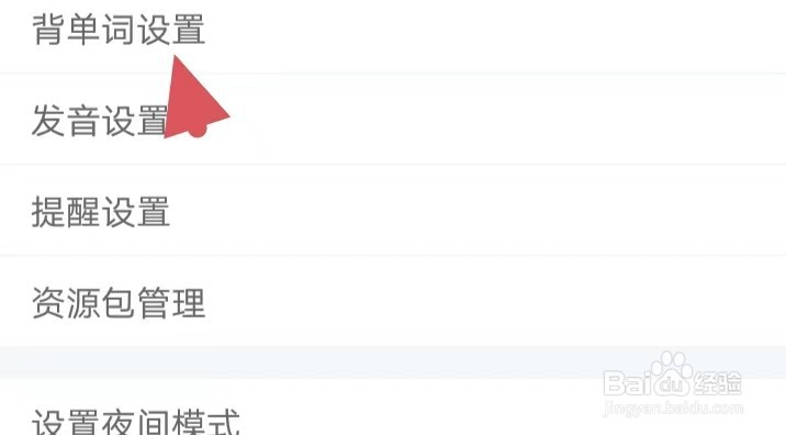 知米背单词如何找到背单词设置