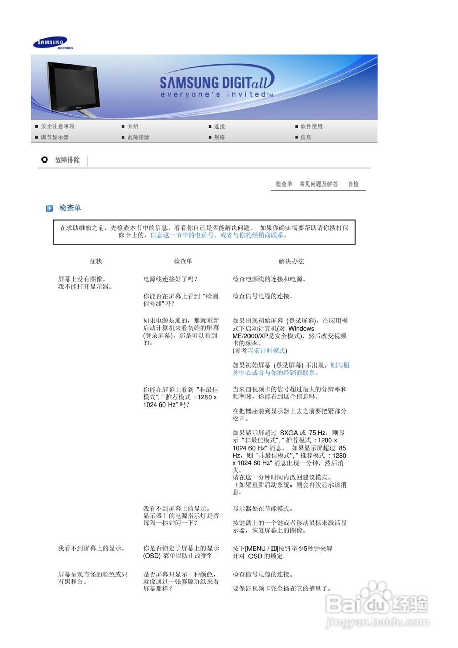 三星720TD液晶显示器使用说明书:[7]