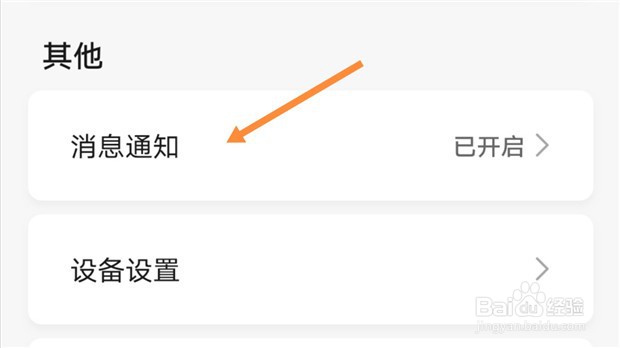 华为手机如何将微信消息推送到绑定的华为手表