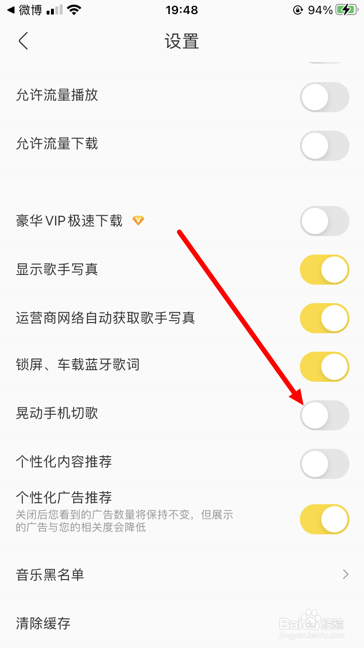 酷我音乐如何开启晃动手机切歌