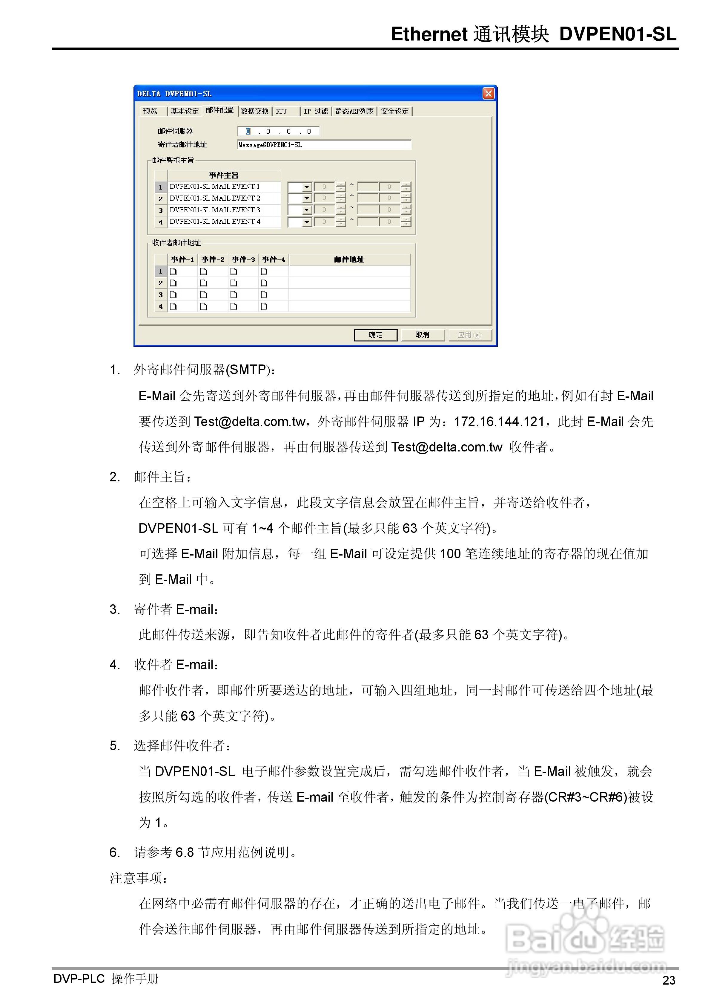 台达DVPEN01-SL Ethernet通信模组操作手冊:[3]