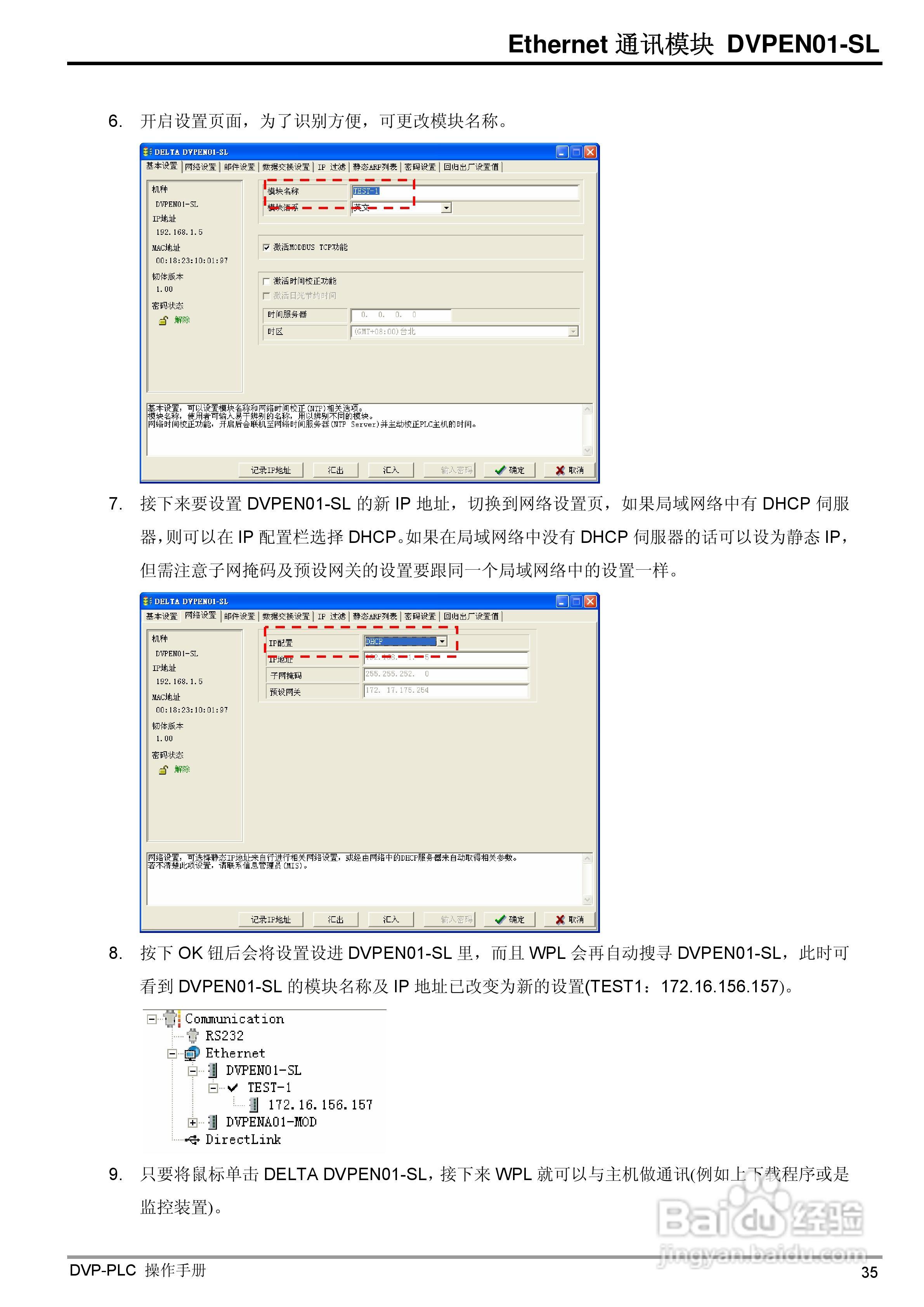 台达DVPEN01-SL Ethernet通信模组操作手冊:[4]