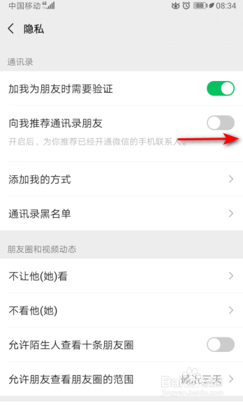 微信怎么开启向我推荐通讯录朋友