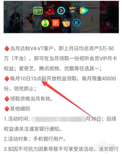 浦发银行怎么免费领取爱奇艺腾讯视频会员