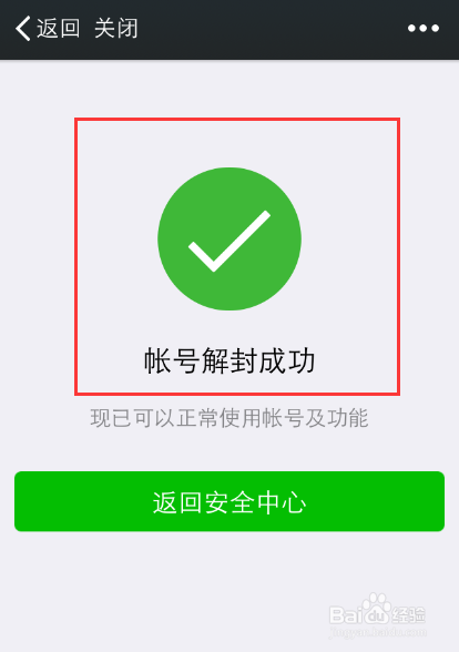 微信摇一摇等功能无法使用怎么办