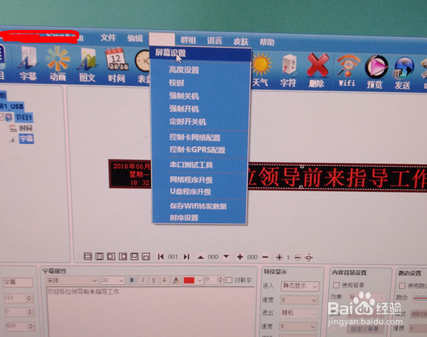 户外led屏内容更改方法