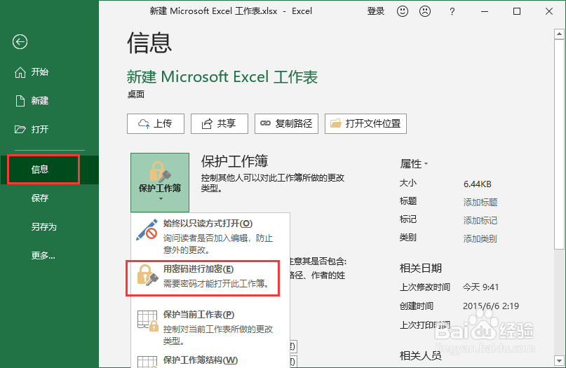 Excel文件加密