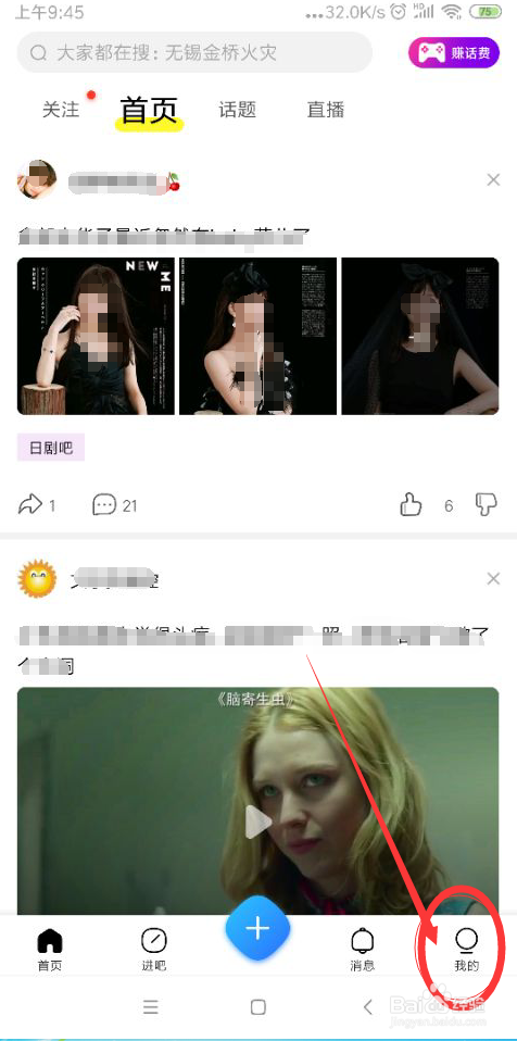 百度贴吧怎么禁止访问录音