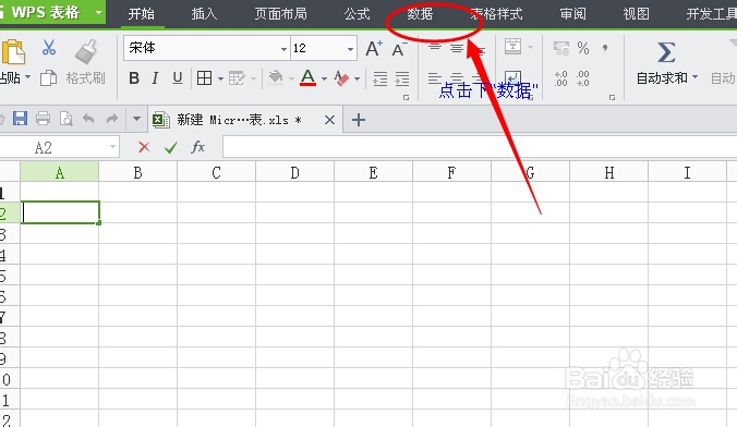 怎么设置Excel表格输入文字数字重复提醒